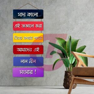 Sada Kalo Wall Hanger 6 Layer