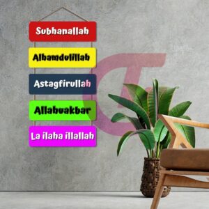 Subhanallah Wall Hanger 5 Layer