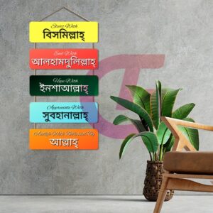 Start With Bismillah Story Wall Hanger 5 Layer