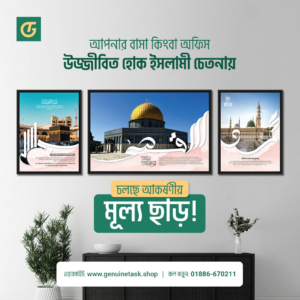 কাবা, মসজিদে নববী এবং মসজিদে আকসা ৩টি ক্যানভাস কম্বো