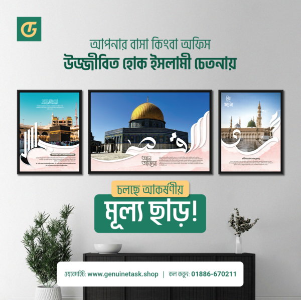 কাবা, মসজিদে নববী এবং মসজিদে আকসা ৩টি ক্যানভাস কম্বো