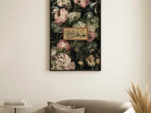 Ayat & Petals Frame